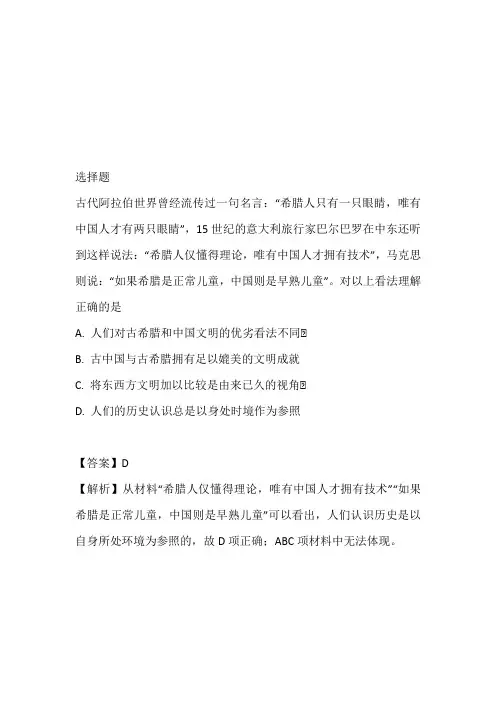 2023届高三下半年第五次月考历史题带参考答案(天津市第一中学)