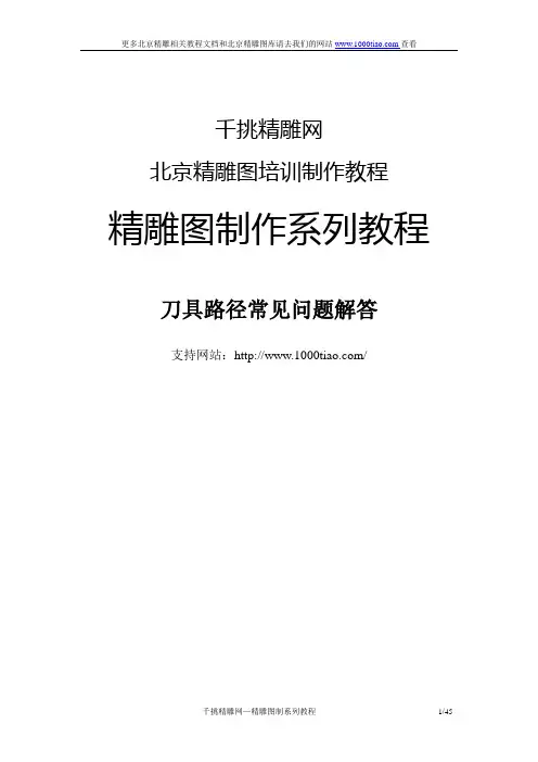 刀具路径常见问题解答
