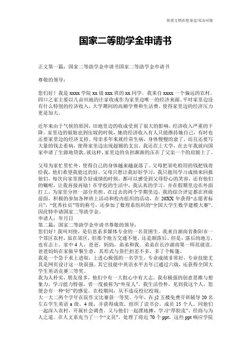 国家二等助学金申请书