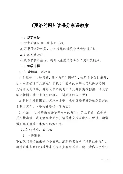 《夏洛的网》阅读分享课教案