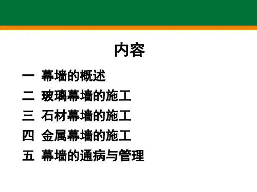 半隐框玻璃幕墙安装的允许偏差和检验方法
