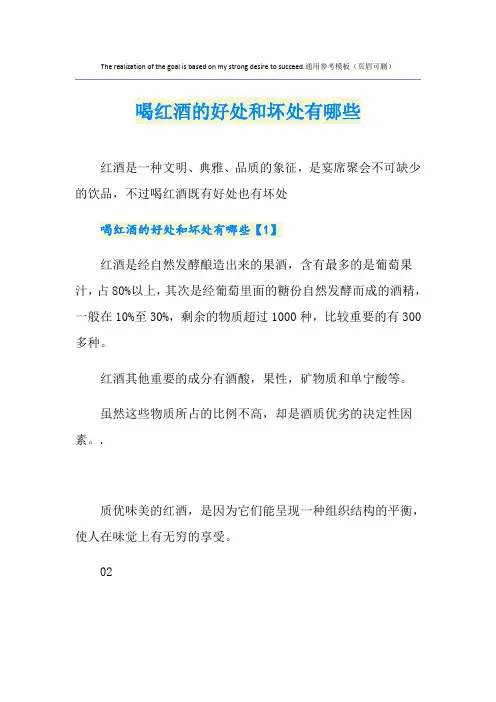 喝红酒的好处和坏处有哪些