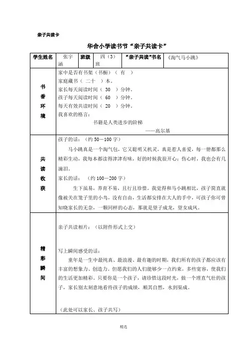 亲子共读卡
