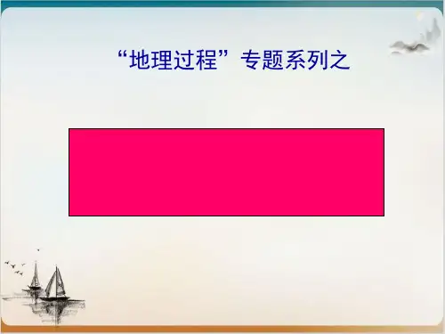 高考解题技巧之地质作用过程的分析与描述