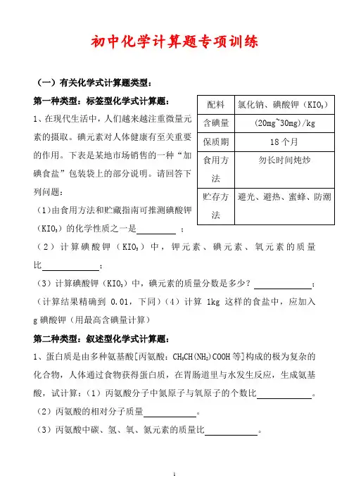 初中化学计算题大全