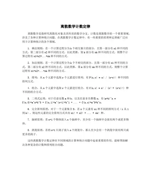 离散数学计数定律