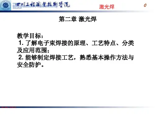 激光焊概述