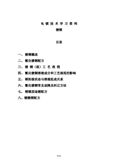 镀铜