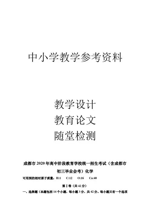 中考化学试题(解析版)