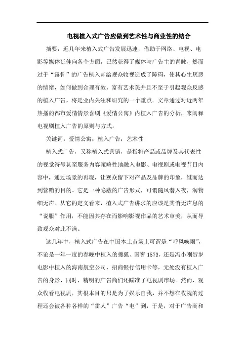 电视植入式广告应做到艺术性与商业性的结合