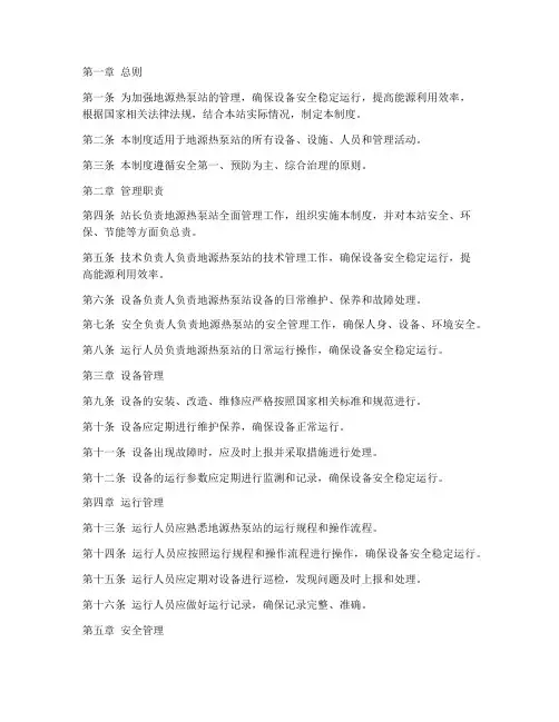 地源热泵站管理制度范本
