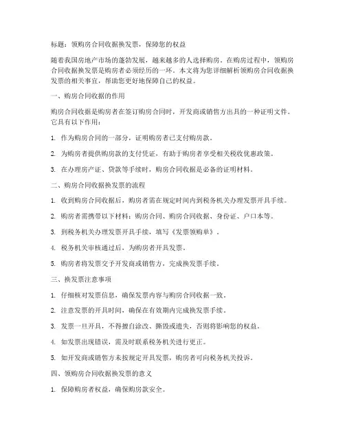 领购房合同收据换发票