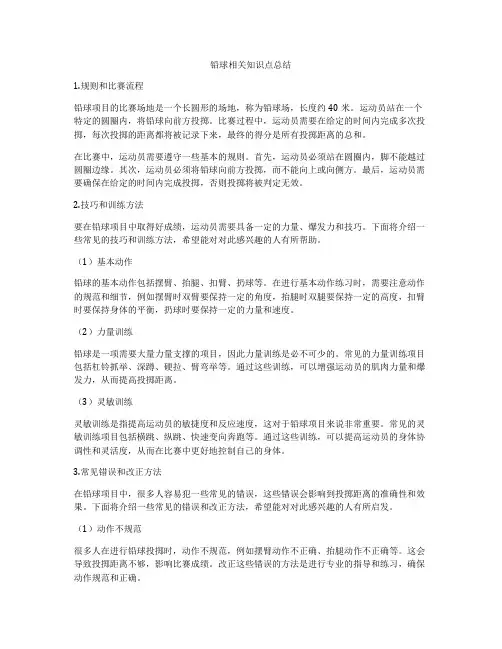 铅球相关知识点总结
