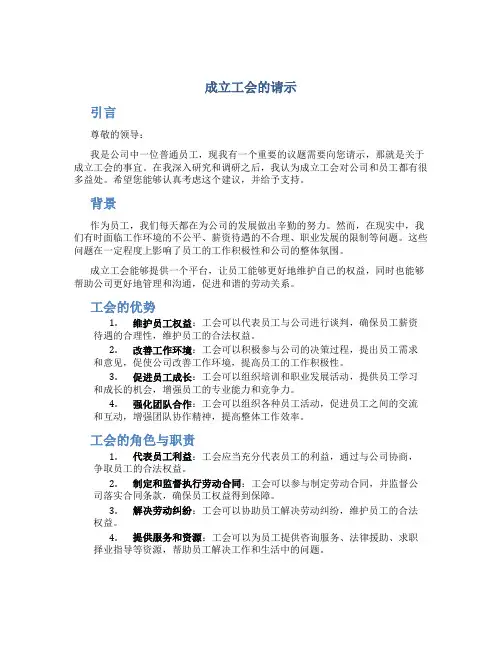 成立工会的请示