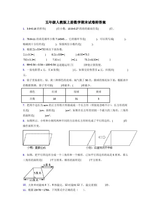 枣庄市五年级人教版上册数学试卷练习题期末试卷试卷