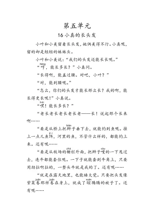 部编三年级下册语文素材-五六单元电子课本  人教部编版(word版)