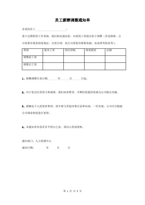 企业员工薪酬调整通知与签收回执专业模板