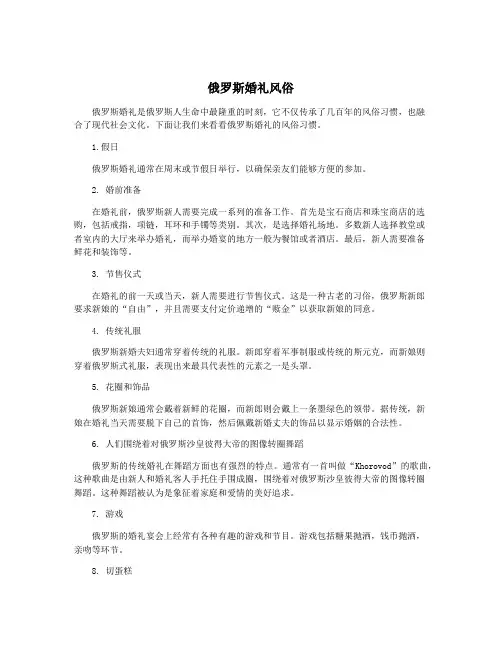 俄罗斯婚礼风俗