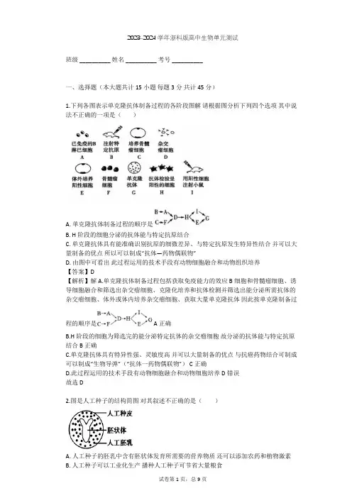 2023-2024学年高中生物浙科版选修3第2章 克隆技术单元测试(含答案解析)