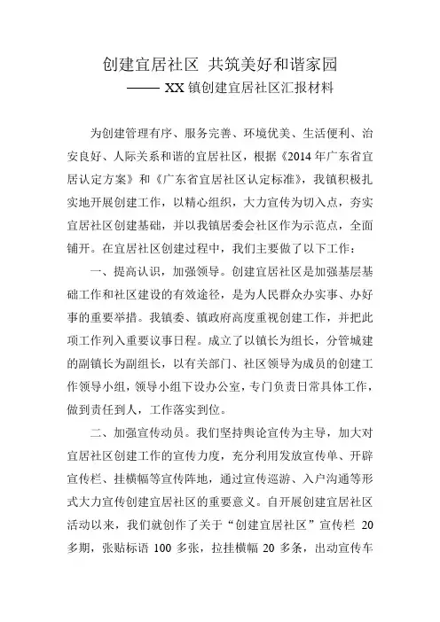 创建宜居社区 共筑美好和谐家园