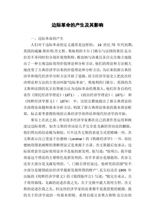 边际革命的产生及其影响