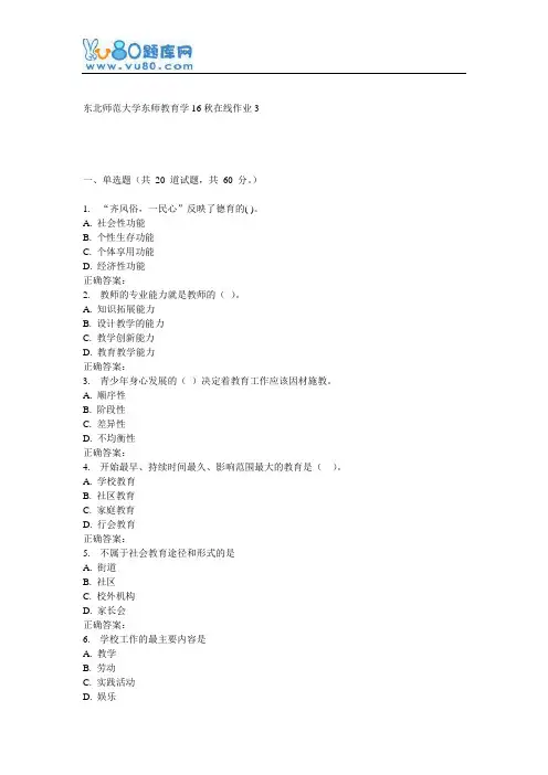 东师《教育学16秋在线作业3