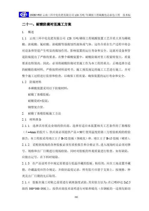 21、衬胶施工工艺(ok)
