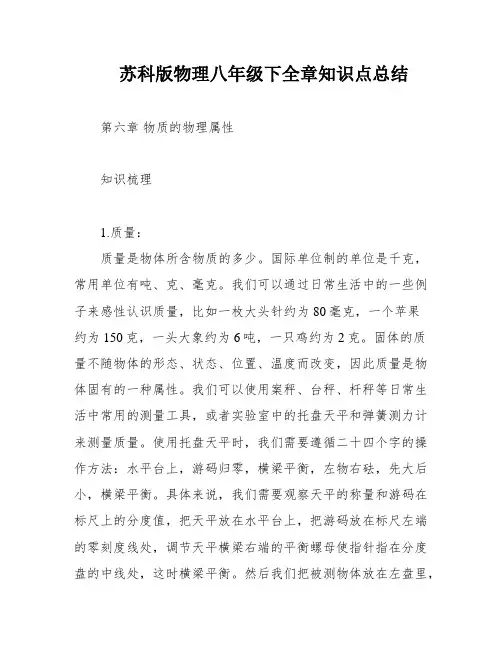 苏科版物理八年级下全章知识点总结