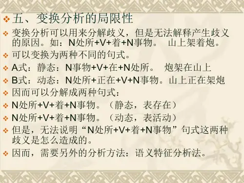 第四讲 语义特征分析法