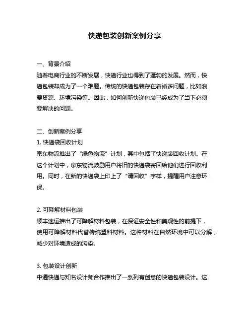 快递包装创新案例分享