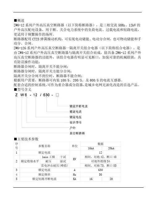 ZW6-12G真空断路器使用说明书