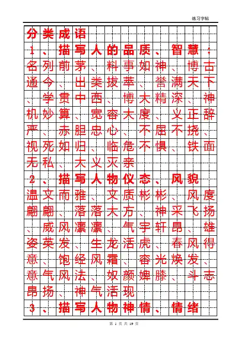 手写体楷书练字学成语(下载后打开为手写体)