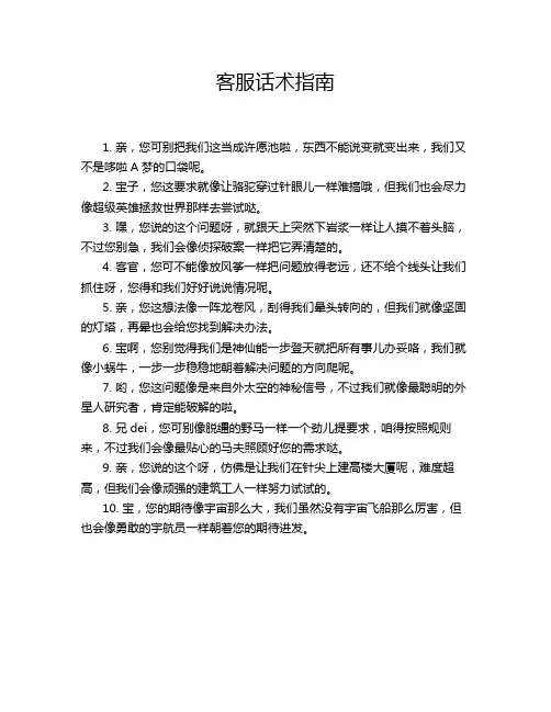 客服话术指南