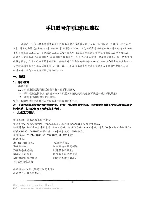 手机进网许可证办理流程