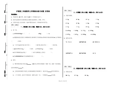 沪教版二年级数学上学期综合练习试题 含答案