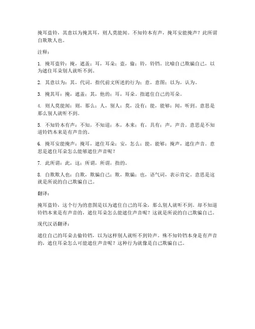 掩耳盗铃文言文注释翻译