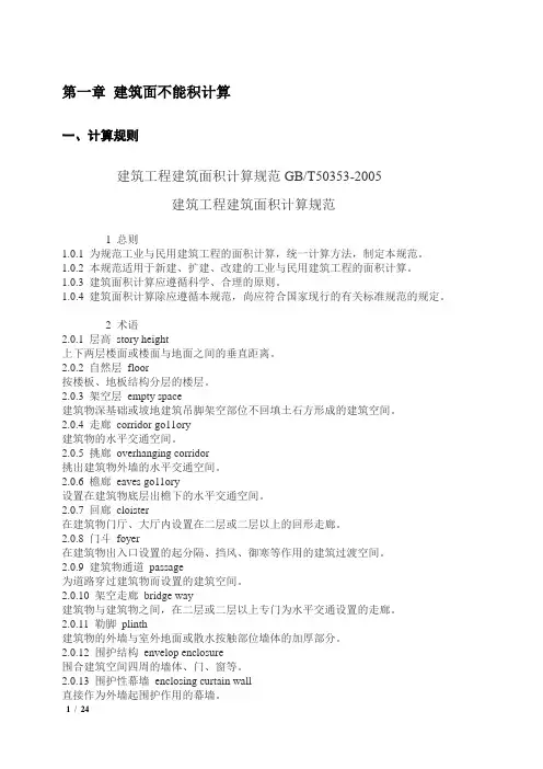2011年建筑面积计算规范规则附图和计算实例
