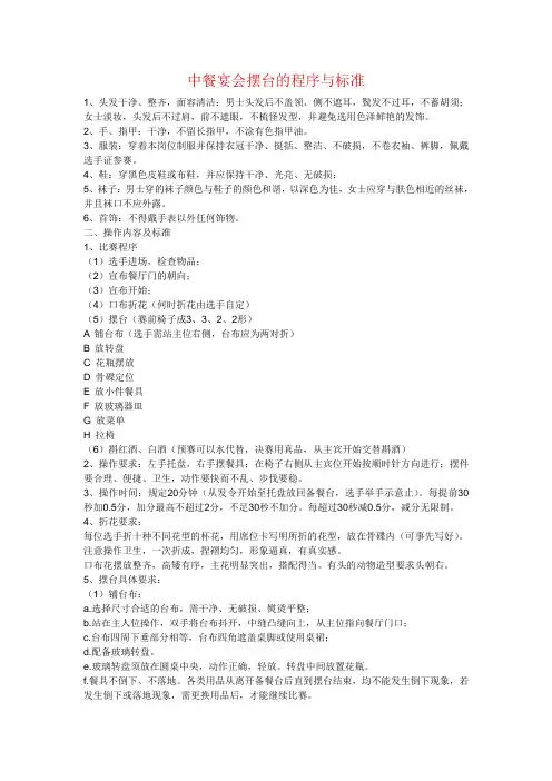 中餐宴会摆台的程序与标准