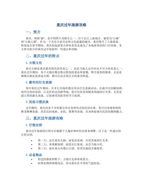 重庆过年旅游攻略