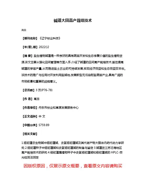 碱蓬大田高产栽培技术
