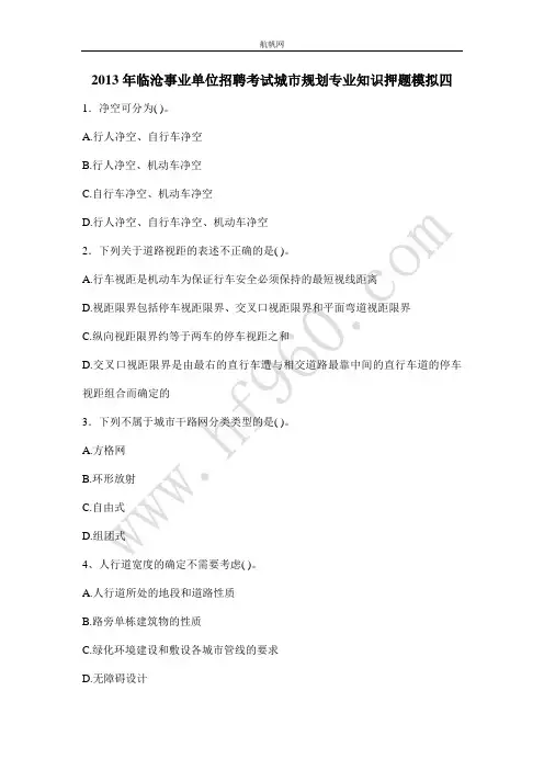 2013年临沧事业单位招聘考试城市规划专业知识押题模拟四