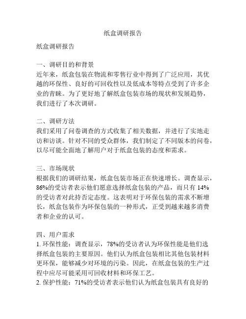 纸盒调研报告