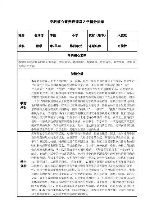 核心素养进课堂----学情分析