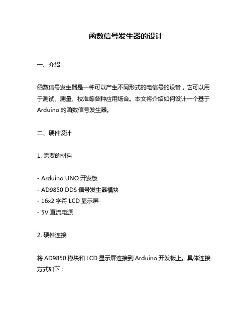 函数信号发生器的设计