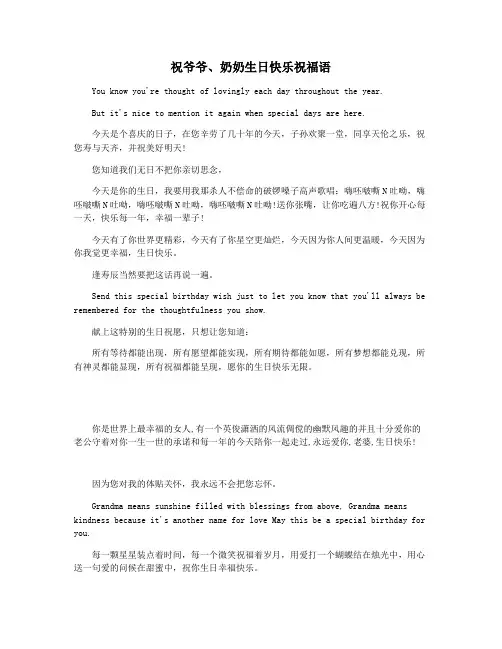 祝爷爷奶奶生日快乐祝福语