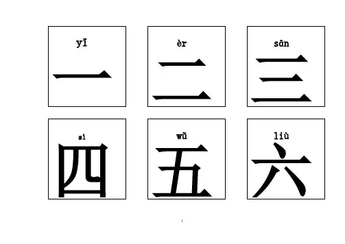 (完整版)幼儿识字卡片1000字打印版(最新整理)