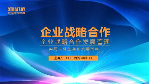 个人职业化素养提升培训专题讲授PPT课件