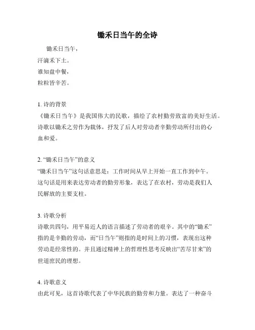 锄禾日当午的全诗