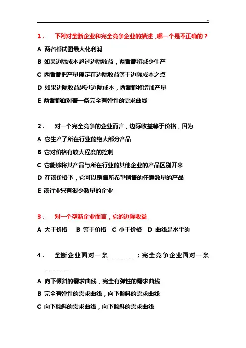 市场结构理论习题