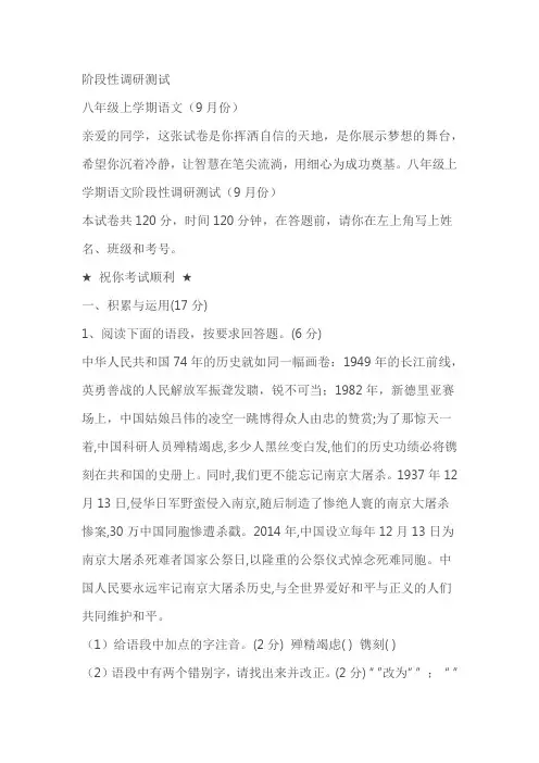 湖北省襄阳市襄州区片区联考2023-2024学年9月月考八年级语文试题(含答案)